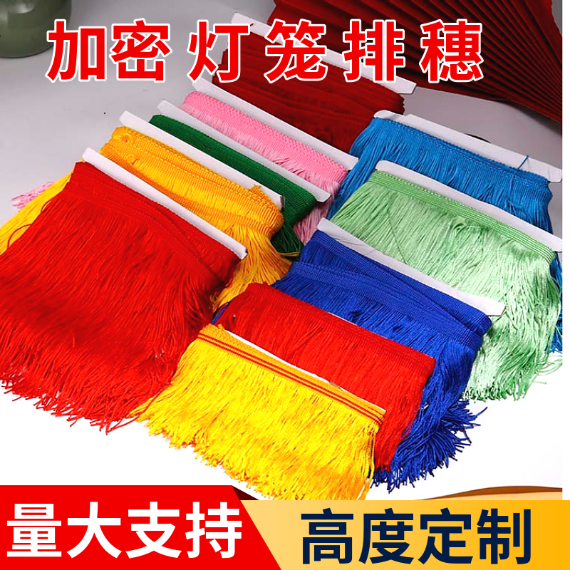红黄流苏灯笼排须穗头锦旗配件花轿窗帘灯笼穗子拉丁舞台装饰辅料