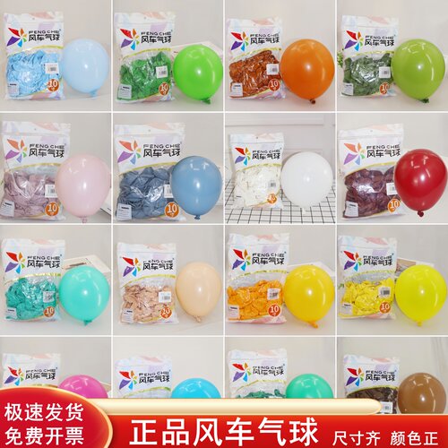 风车气球10寸加厚圆形乳胶100只
