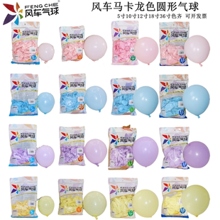 风车玛卡龙色气球5寸10寸12寸18寸36寸加厚亚光粉蓝圆形汽球100只