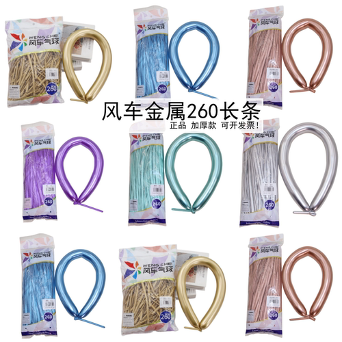 气球风车长条INS风260