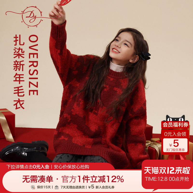 本命年红色拜年服儿童针织衫