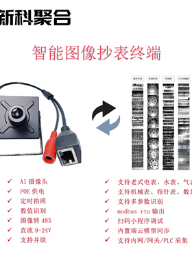 Th-510-OCR 图像抄表  AI读表器 摄像读表 远程抄表 自动定时拍照