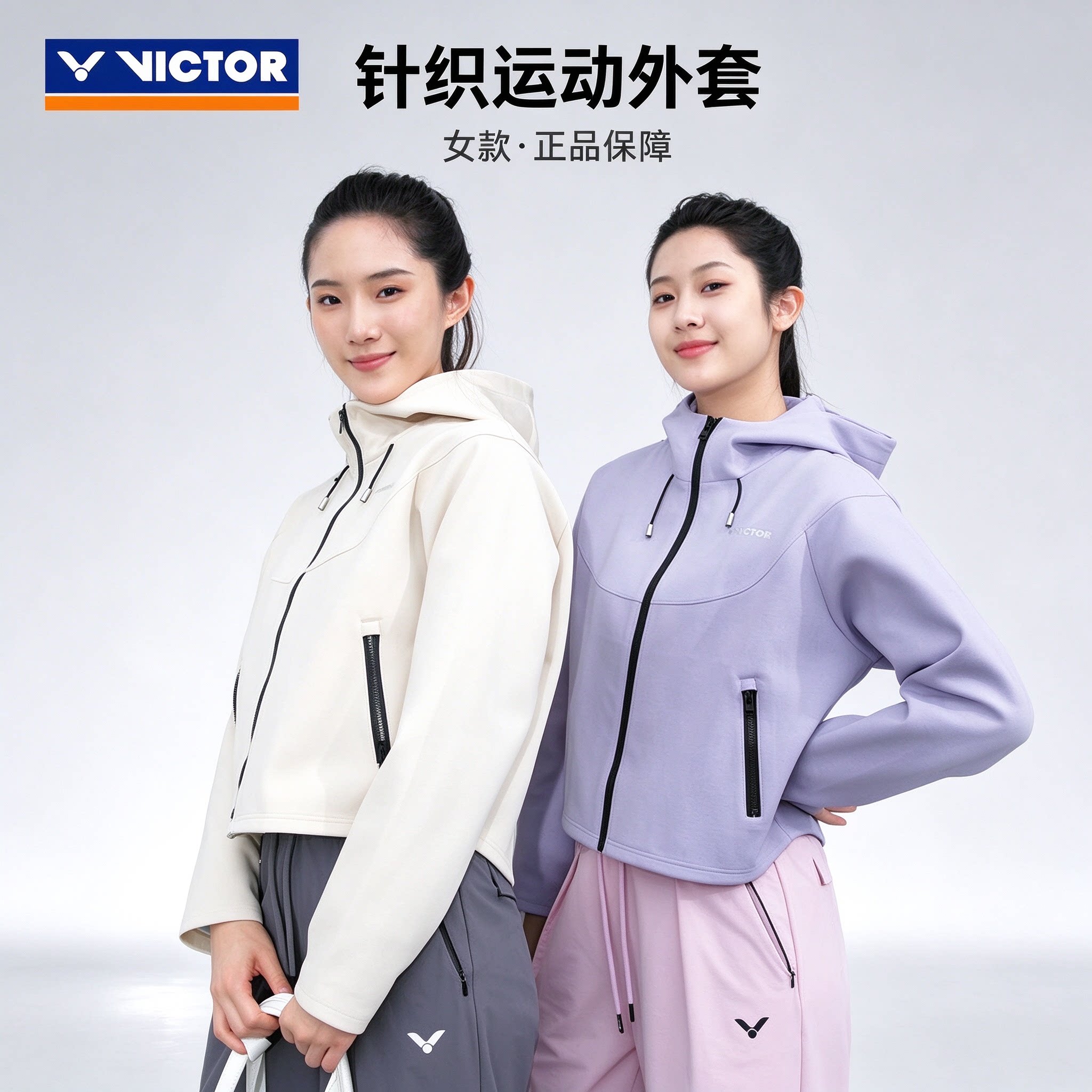 VICTOR威克多胜利正品针织运动外套女款时尚大气 56602