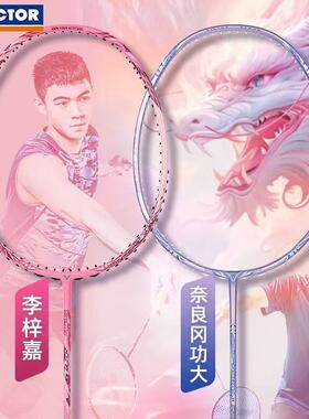 正品VICTOR/威克多胜利专业羽毛球拍胶囊粉龙牙 龙二PRO