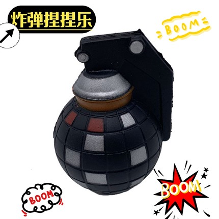 解压玩具捏捏乐仿真手雷男孩儿童玩具柔软慢回弹减压神器squishy