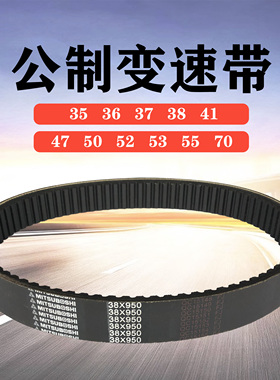 公制变速带调速皮带35 37 38 41x1263橡胶无极调速带VR变速箱皮带