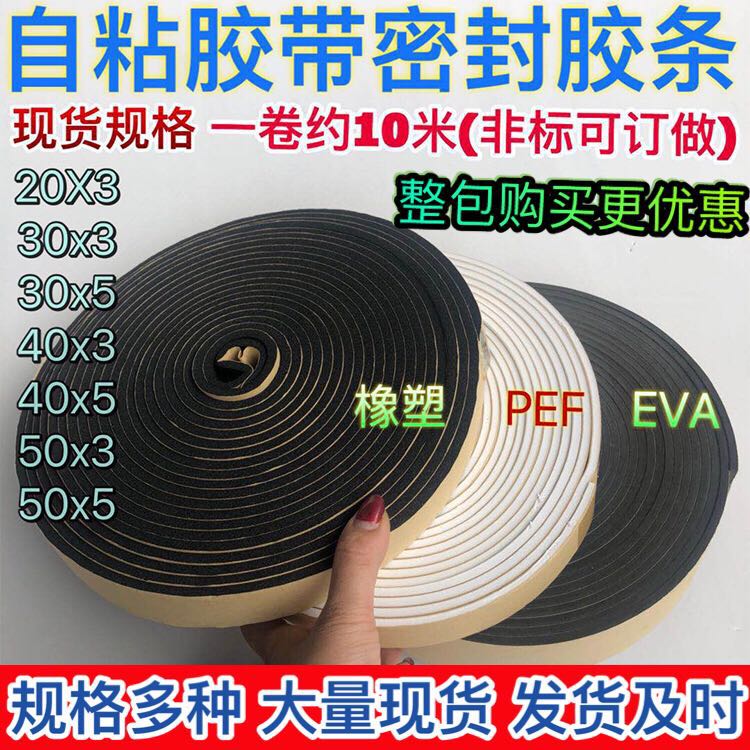 PEF密封条EVA自粘胶带风管链接密封圈油烟机橡塑海绵门缝防尘防风