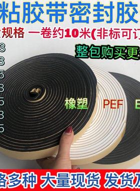 PEF密封条EVA自粘胶带风管链接密封圈油烟机橡塑海绵门缝防尘防风