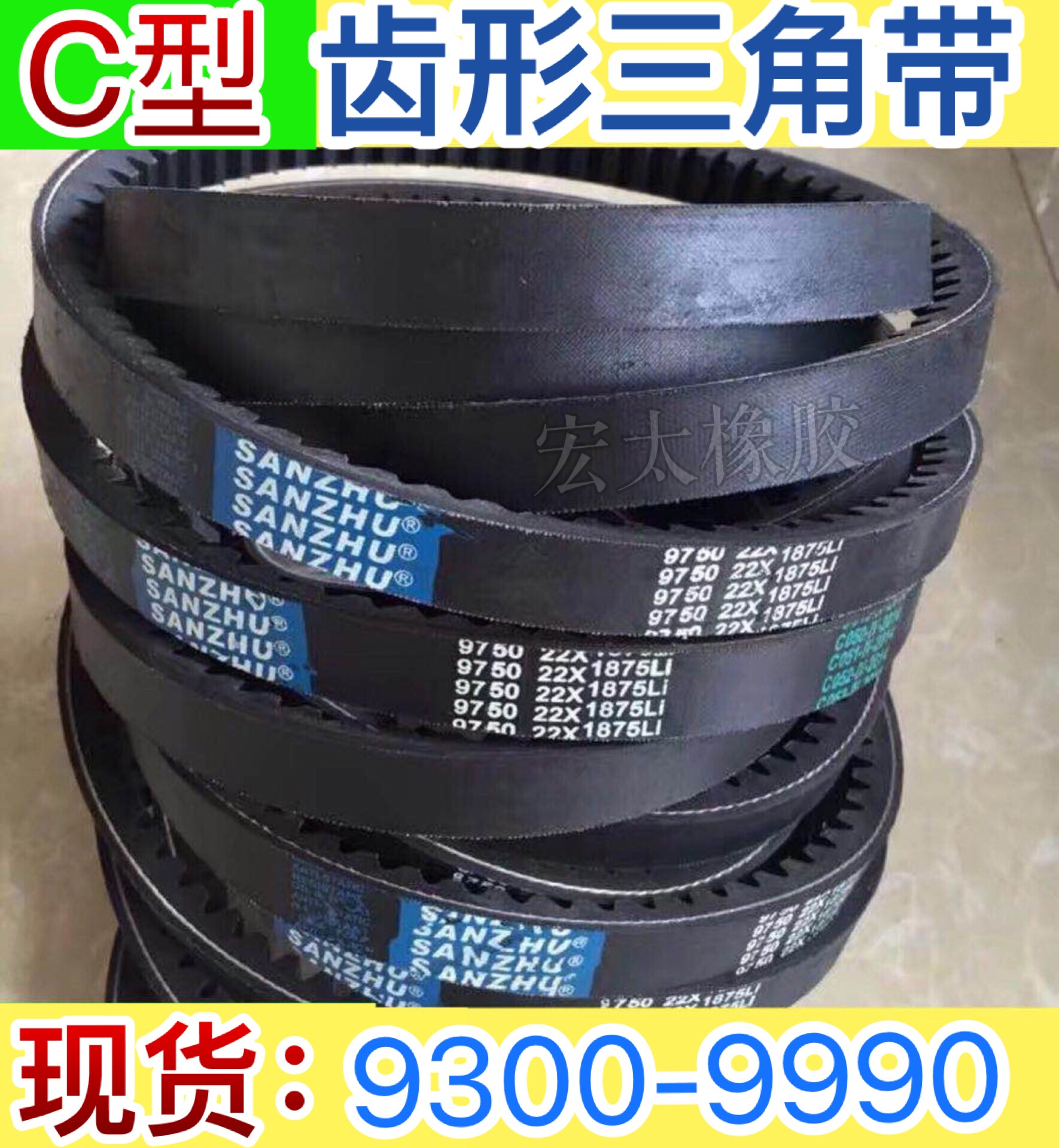 齿型三角带C型汽车带橡胶传动工业皮带切割窄V带空调风扇电机皮带