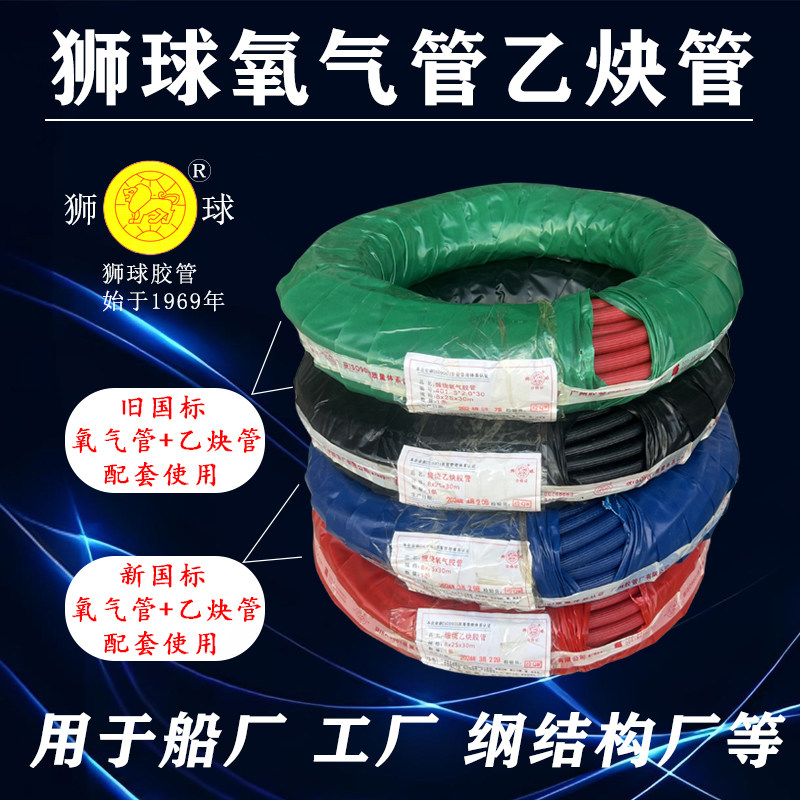 广州狮球牌氧气管乙炔管高压橡胶管风割管氧焊管煤气管供气气管