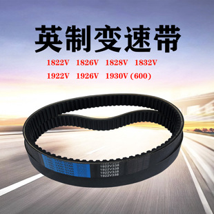无极调速带英制变速带1922V321 1926V 1930V木工机械皮带齿型皮带