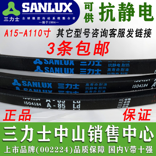 三力士A型英制带大全，授权直供