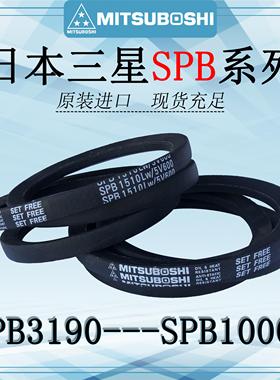 进口日本三之星三角带皮带高速带SPB3190 10000传动带5V1320 3550