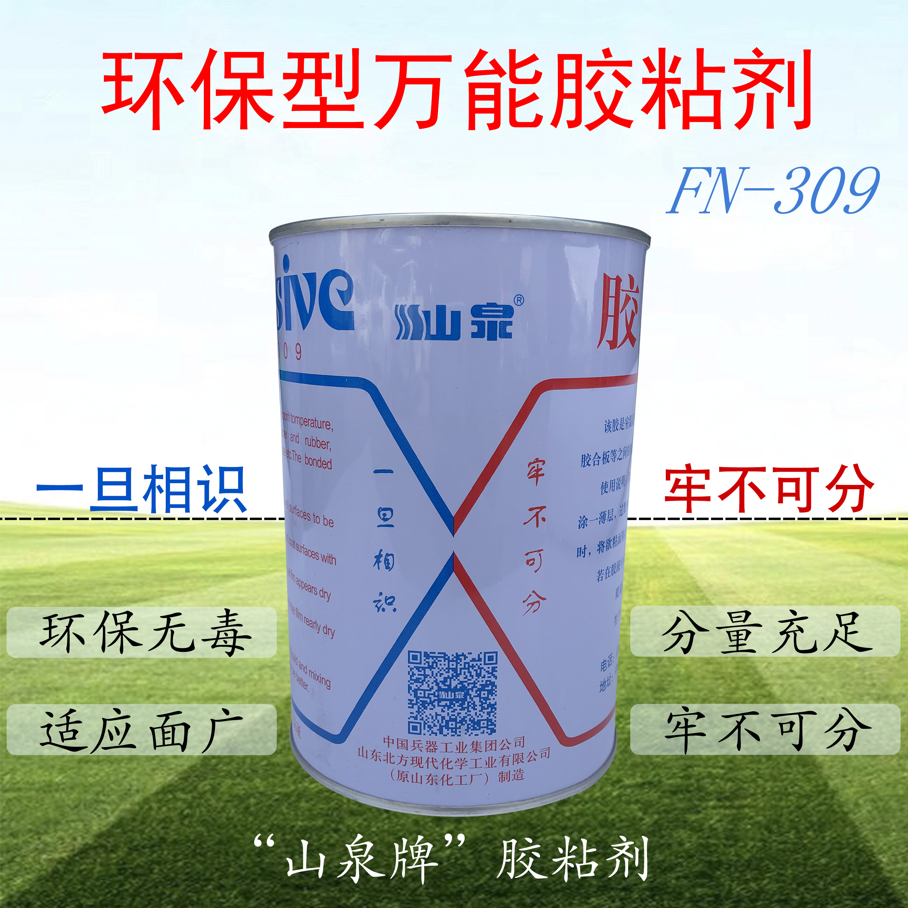 FN309胶粘剂橡胶金属万 能胶水汽车顶棚粘接补鞋胶水室温固化胶液 文具电教/文化用品/商务用品 胶水 原图主图