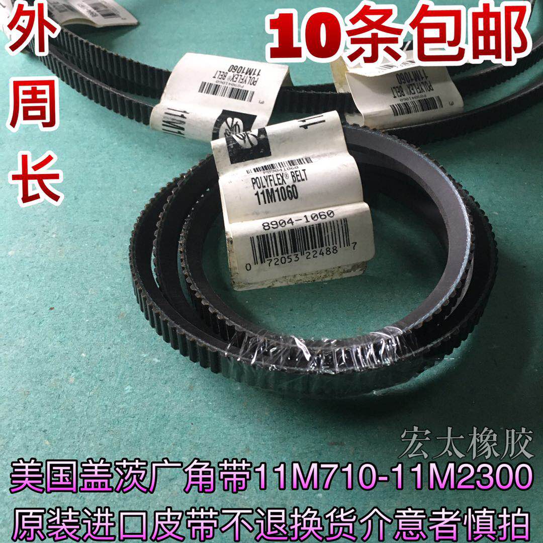 自动车床马达三角带盖茨GATES广角带水塔带传动带11M710至11M2300