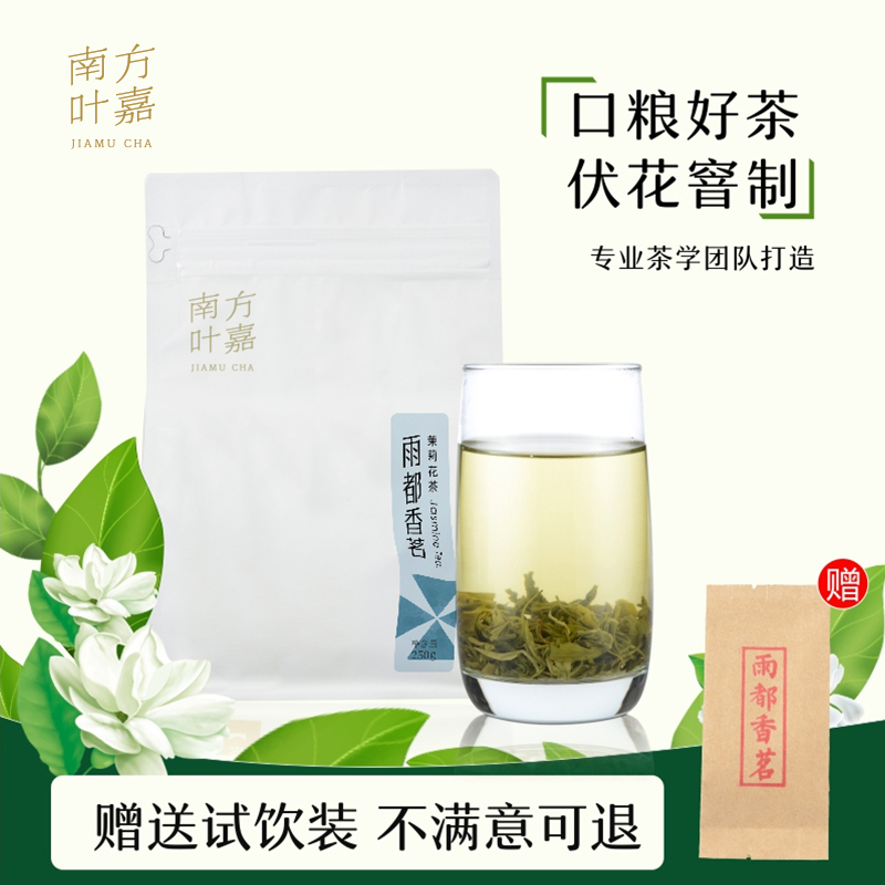 花茶浓香型特级四川新茶