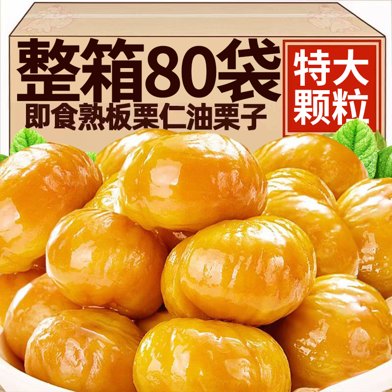甄选大颗粒!160包板栗仁