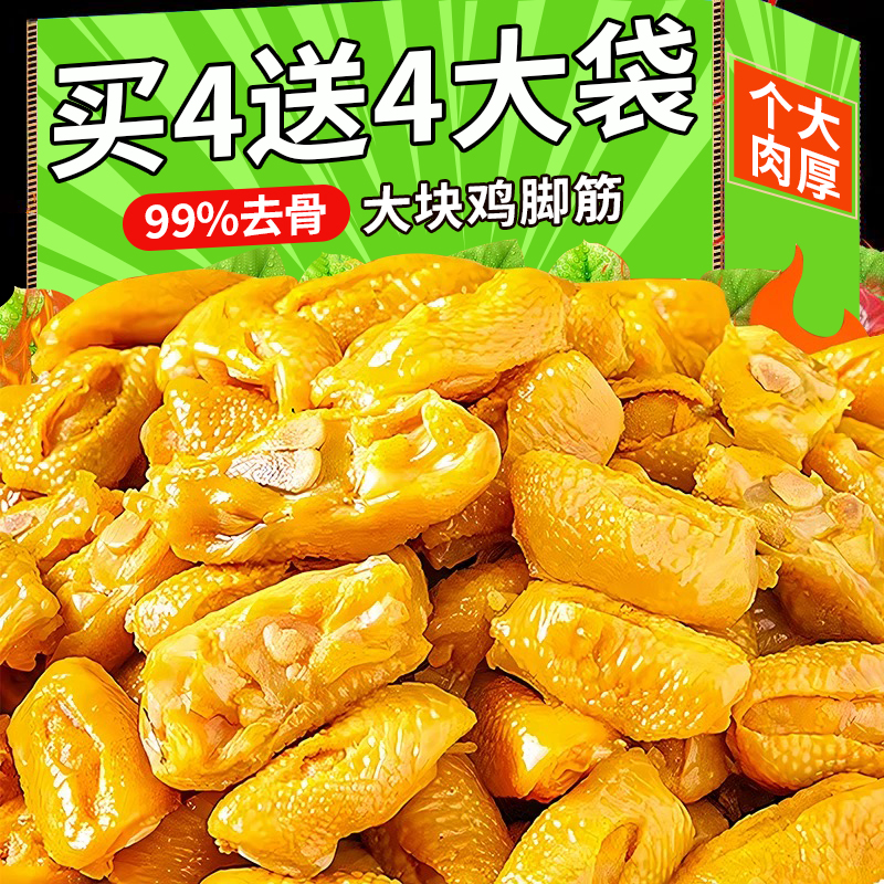 无需吐骨【200g】大块盐焗鸡脚筋