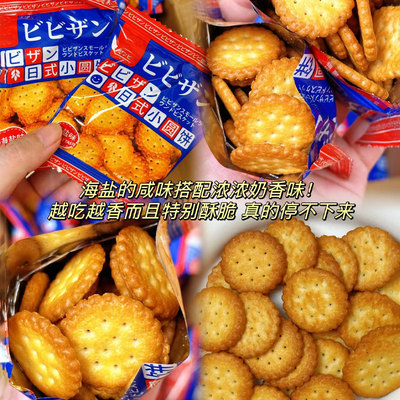 小圆饼干日式海盐小圆饼散装咸味好吃解馋小零食小吃休闲食品整箱