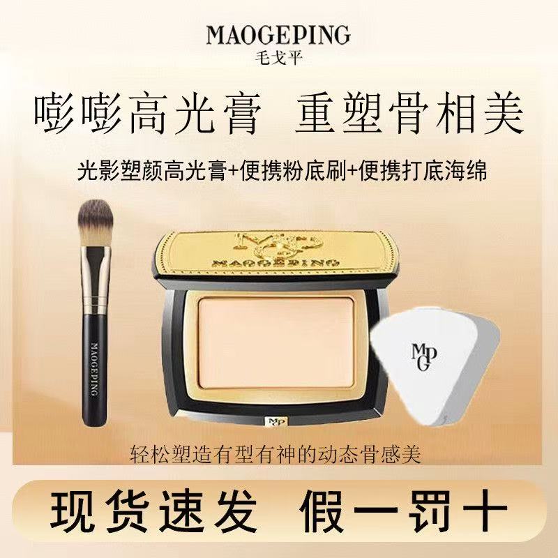 毛戈平高光膏光影塑颜高光粉膏