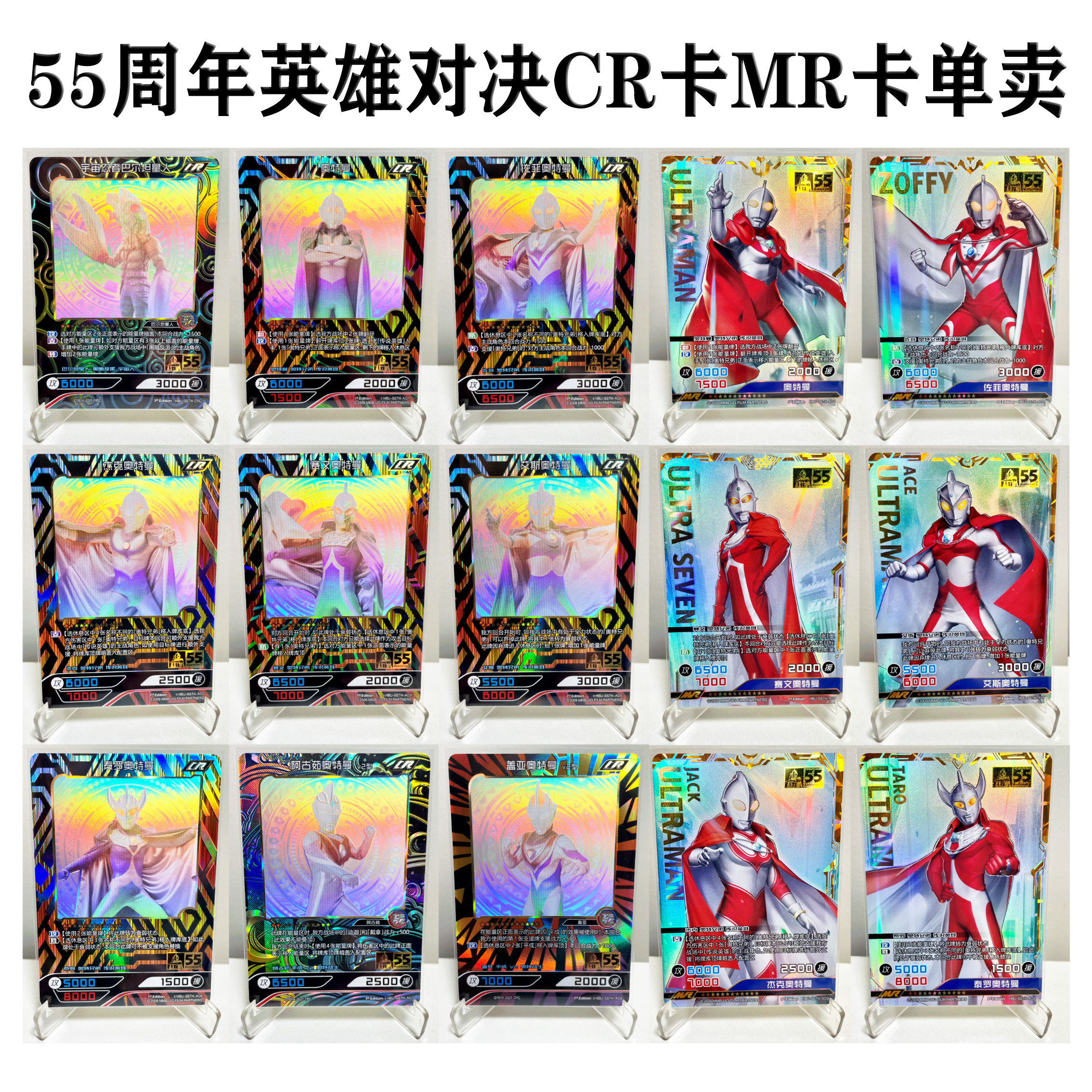 卡游奥特曼卡片55周年纪念版英雄对决cr卡单卖六兄弟阿古茹mr卡