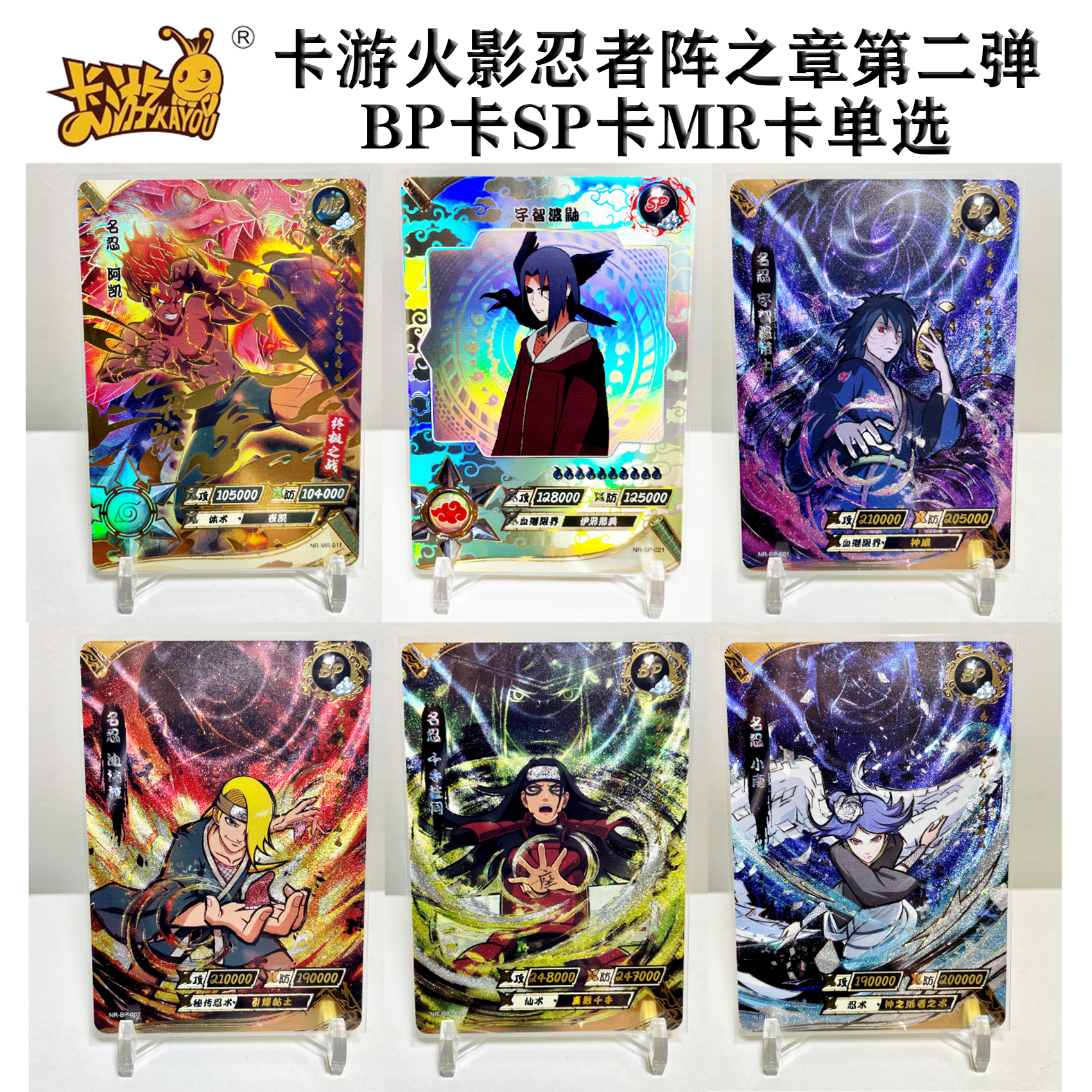火影忍者卡片阵之章第二弹BP卡