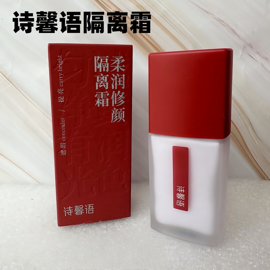 诗馨语shixinyu水润修颜隔离霜柔光紫亮肤粉清新绿增白提亮遮瑕色
