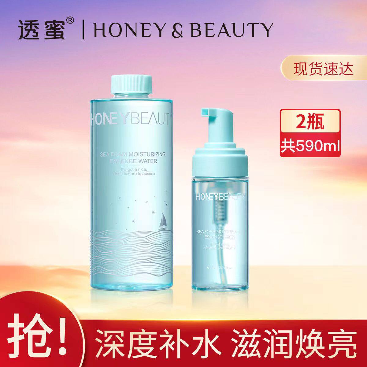 透蜜海洋泡泡保湿精华水590ml芦荟深层补水面部湿敷细毛孔爽肤水