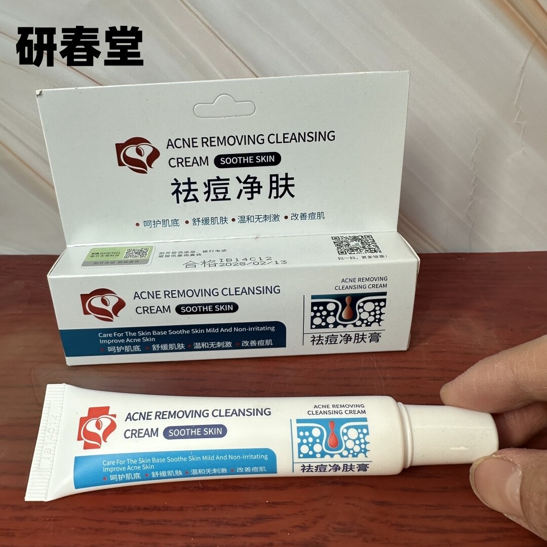 研春堂祛qu痘净肤膏霜去豆豆痘修复神器红肿消淡化炎印膏凝胶官方