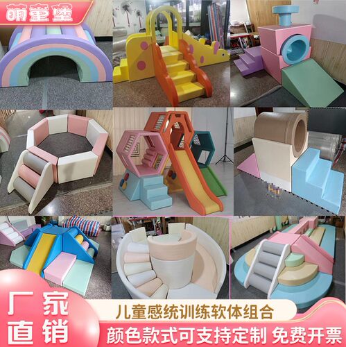 室内大型玩具儿童早教中心幼儿园软包感统器材教玩具软体爬滑组合 - 封面