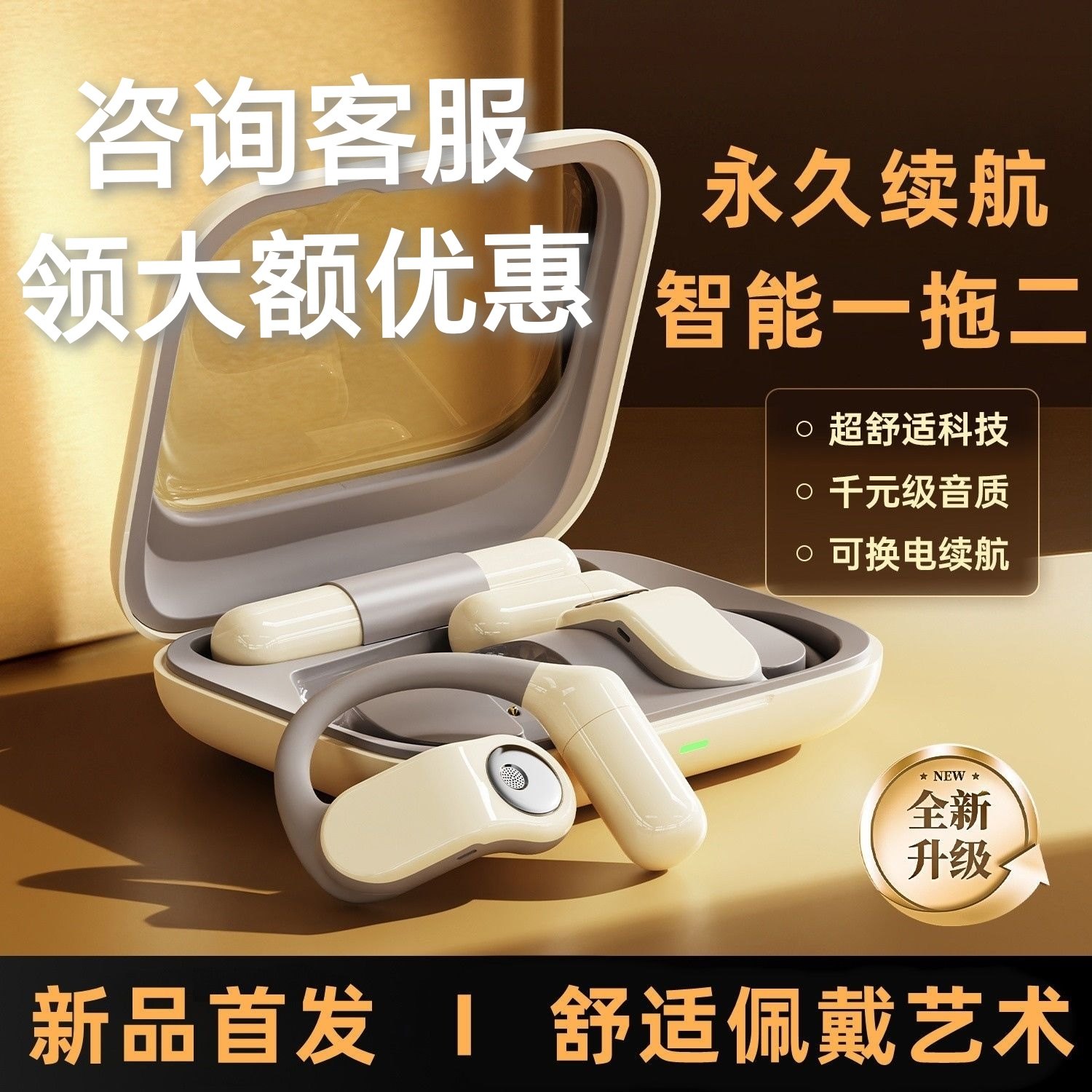 【咨询客服领大额优惠】磁吸可替换电池不入耳开放式无线蓝牙耳机