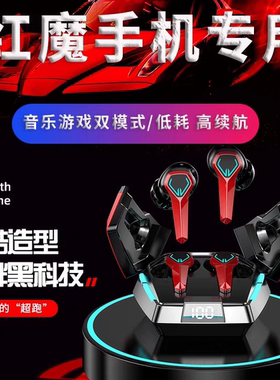 红魔努比亚通用蓝牙耳机电竞专用