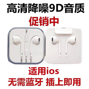 适用苹果耳机iPhone入耳式 7plus 11扁头线控