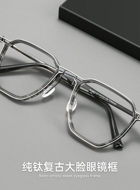 160大脸轻奢复古多边形大码高度数眼镜框TAVAT同款高密度板材眼镜