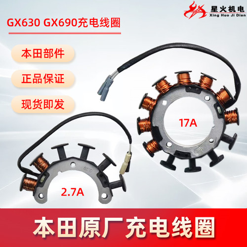 原厂抹光机充电模块适用本田双缸GX630GX690充电线圈10KW发电线圈