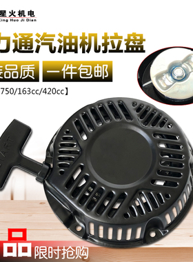 汽油发动机配件百力通抹光机5.5HP750拉盘163cc13.5HP188F启动器