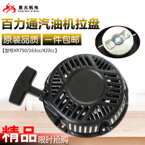 百力通款168汽油抹光机拉盘