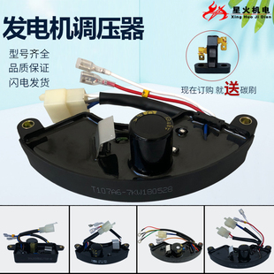 汽油发电机配件2.5KW3kw5W6.5KW8kw调压器188F 190F稳压器AVR调节