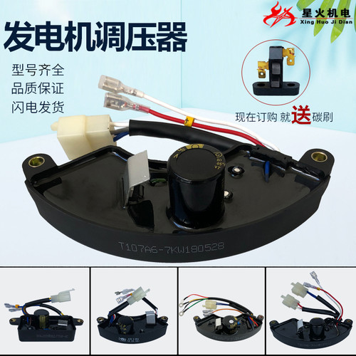 调压器发电机配件力华品质