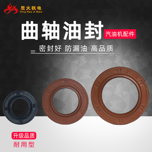 汽油发电机水泵微耕机配件168F170F177F188F190F/3/5/8KW曲轴油封