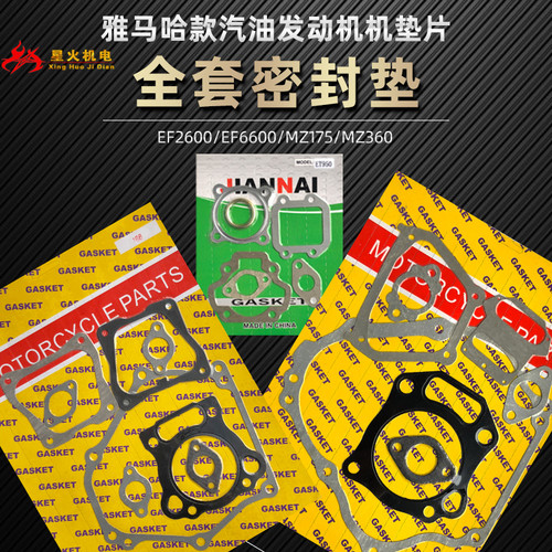 汽油机修理包化油器垫片缸头垫片
