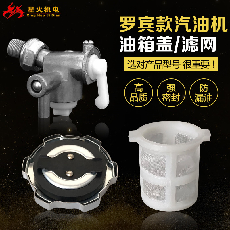 罗宾汽油机配件EY20 EY28 RGX2400/3500油箱盖 油箱滤网 油箱开关图片