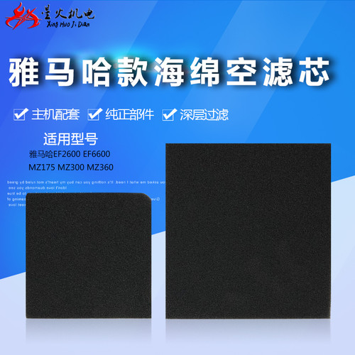 汽油发电机配件雅马哈EF2600MZ175海绵滤芯EF6600MZ360空滤芯
