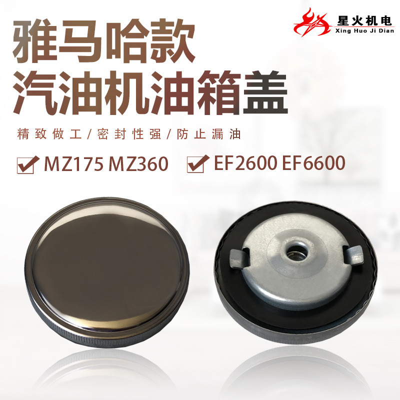 雅马哈汽油发电机水泵配件EF2600EF6600MZ175/360  166/185油箱盖