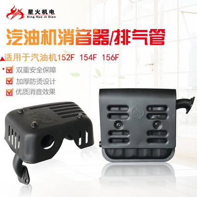 汽油发电机水泵配件152F154F156F消音器/排气管1KW2KW154F消声器