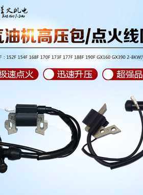 汽油发电机GX160 168F高压包188F GX390 152/154 2/5KW点火线圈