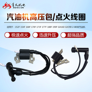 汽油发电机GX160 168F高压包188F GX390 152/154 2/5KW点火线圈