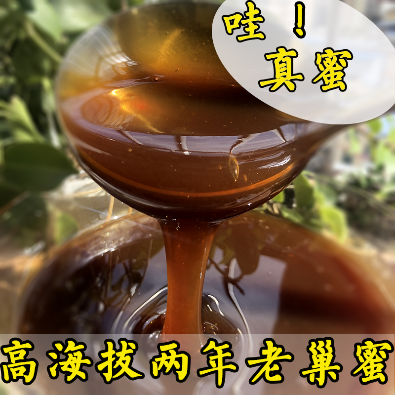秦岭土蜂蜜纯正天然农家自产百花蜜草药蜜老人孩子孕妇老巢蜜