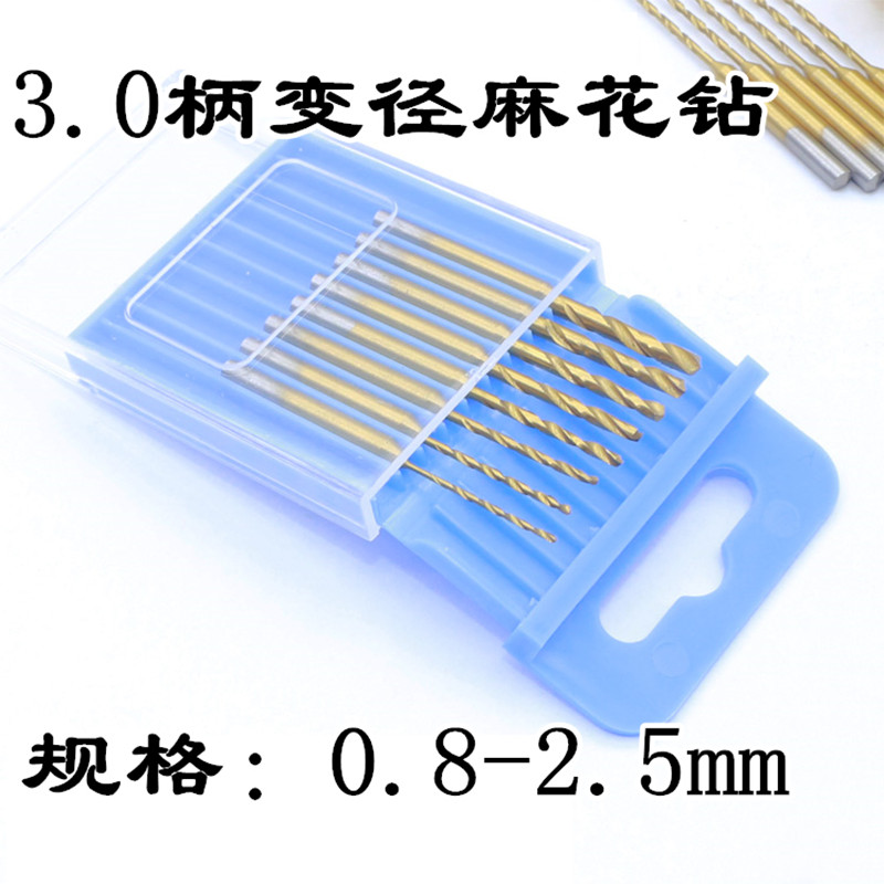 高速钢麻花钻3.0柄变径钻头琥珀蜜蜡核雕钻头世新机专用打孔工具