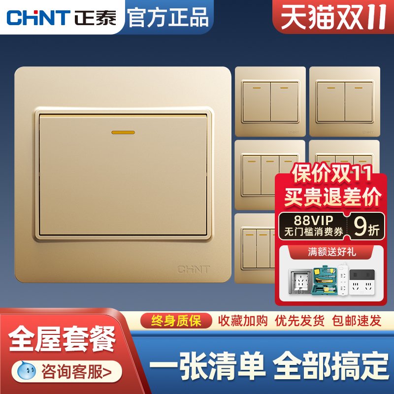 正泰开关按钮面板香槟金86型单开单控家用插座一位二双控三四电灯